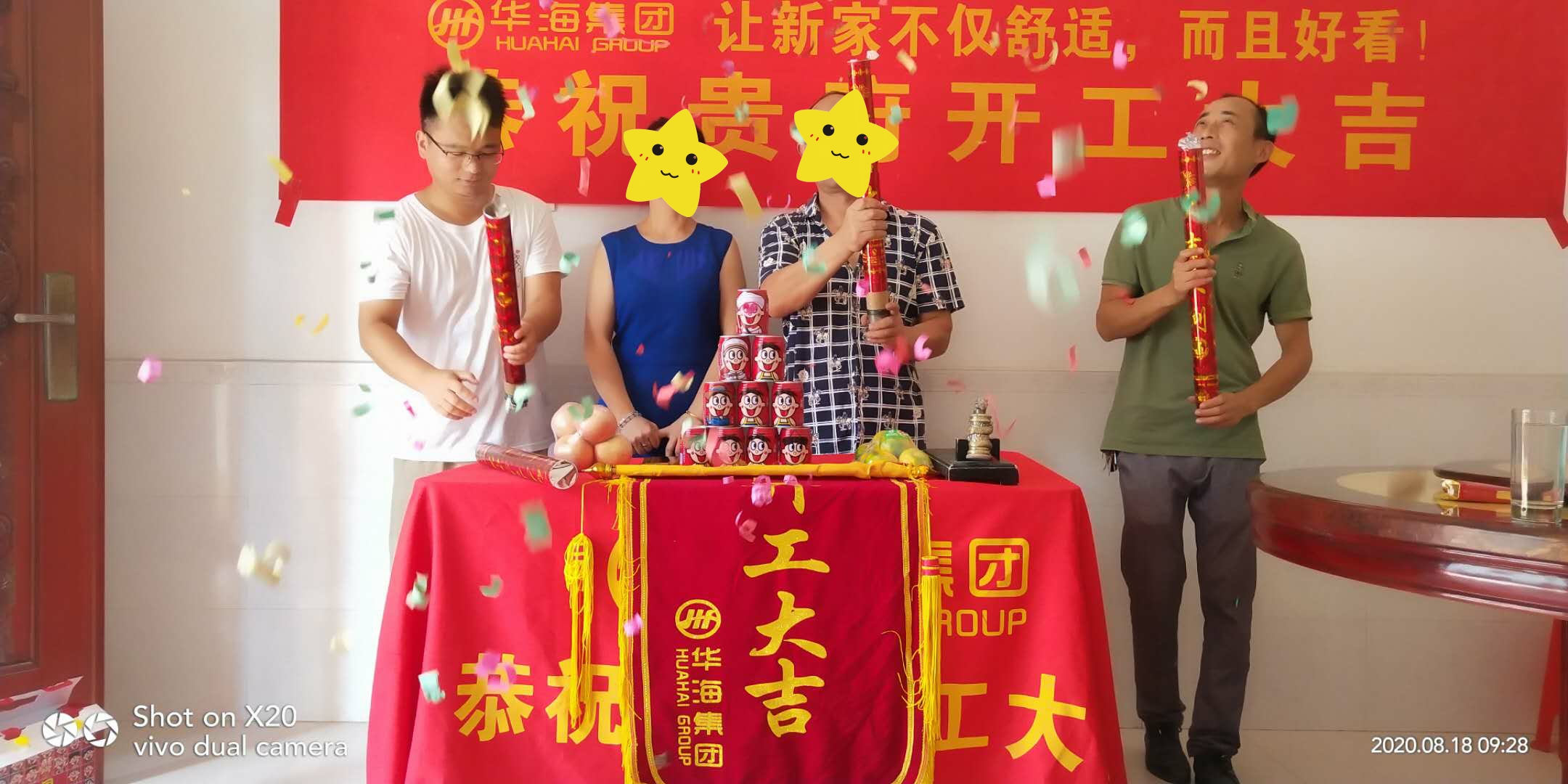 北三十鋪自建別墅開工大吉